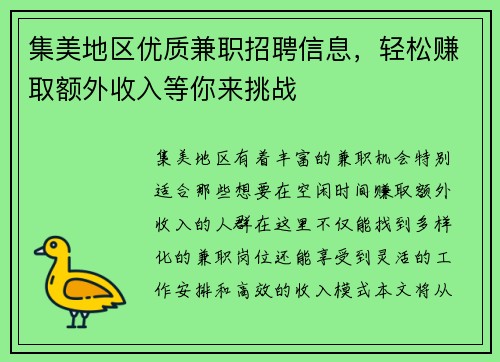 集美地区优质兼职招聘信息，轻松赚取额外收入等你来挑战