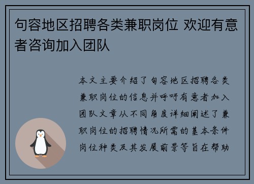 句容地区招聘各类兼职岗位 欢迎有意者咨询加入团队