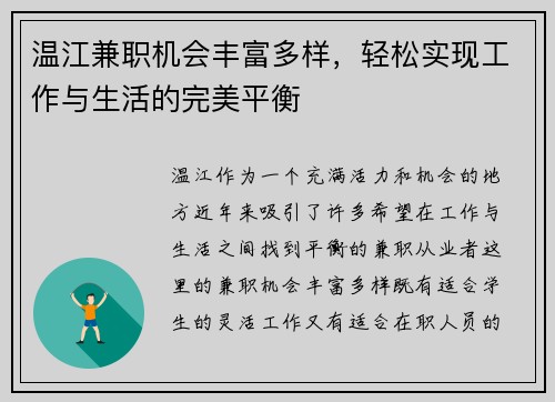 温江兼职机会丰富多样，轻松实现工作与生活的完美平衡
