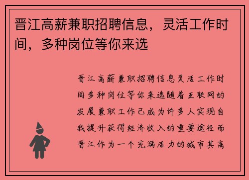 晋江高薪兼职招聘信息，灵活工作时间，多种岗位等你来选