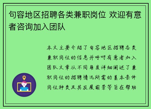 句容地区招聘各类兼职岗位 欢迎有意者咨询加入团队
