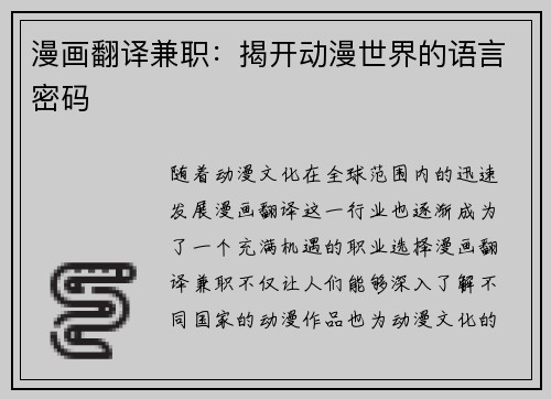 漫画翻译兼职：揭开动漫世界的语言密码