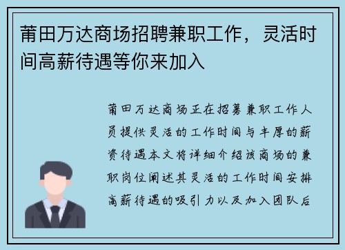 莆田万达商场招聘兼职工作，灵活时间高薪待遇等你来加入