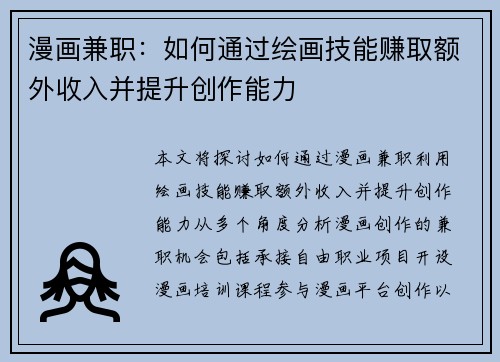 漫画兼职：如何通过绘画技能赚取额外收入并提升创作能力