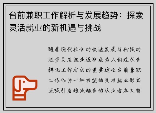 台前兼职工作解析与发展趋势：探索灵活就业的新机遇与挑战