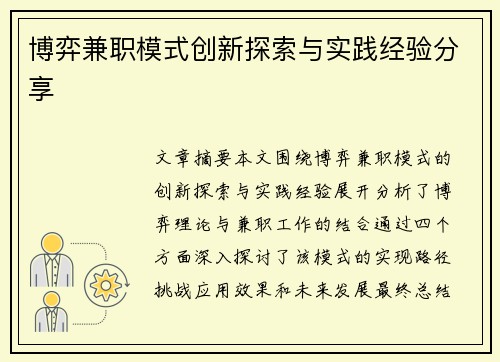 博弈兼职模式创新探索与实践经验分享