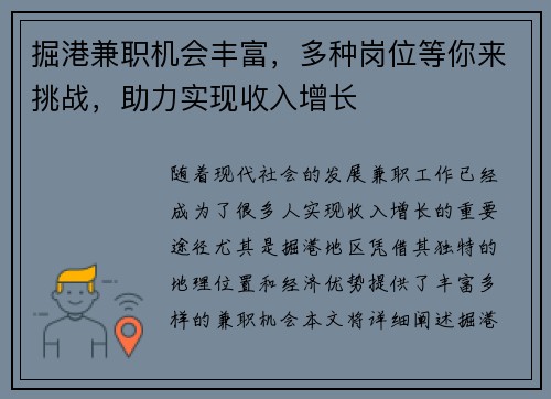 掘港兼职机会丰富，多种岗位等你来挑战，助力实现收入增长