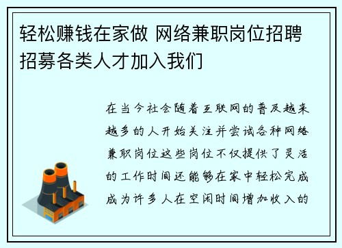 轻松赚钱在家做 网络兼职岗位招聘 招募各类人才加入我们