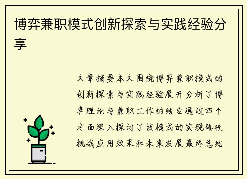 博弈兼职模式创新探索与实践经验分享