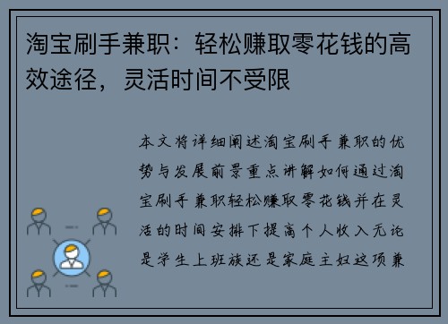 淘宝刷手兼职：轻松赚取零花钱的高效途径，灵活时间不受限