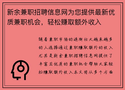新余兼职招聘信息网为您提供最新优质兼职机会，轻松赚取额外收入