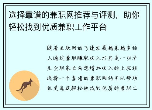 选择靠谱的兼职网推荐与评测，助你轻松找到优质兼职工作平台