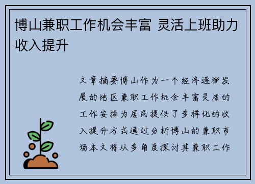 博山兼职工作机会丰富 灵活上班助力收入提升