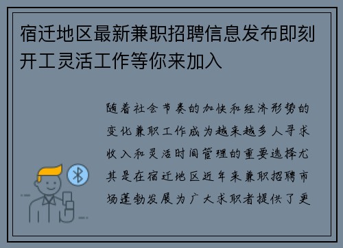 宿迁地区最新兼职招聘信息发布即刻开工灵活工作等你来加入