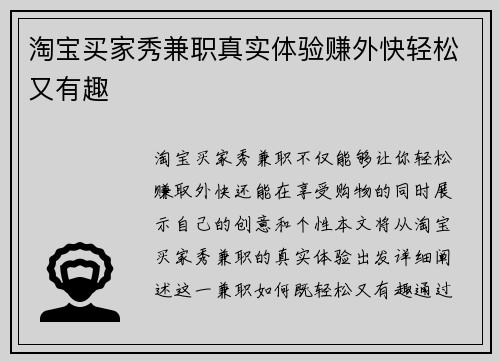 淘宝买家秀兼职真实体验赚外快轻松又有趣