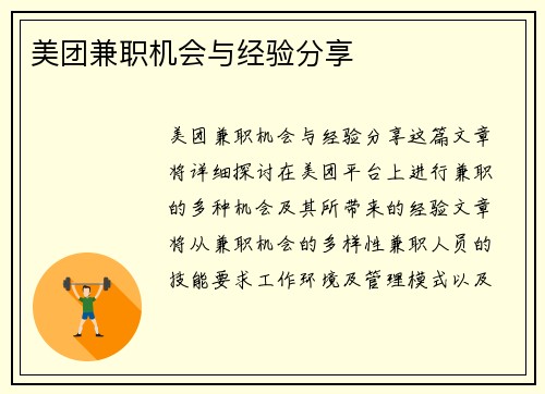 美团兼职机会与经验分享