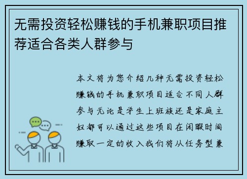 无需投资轻松赚钱的手机兼职项目推荐适合各类人群参与