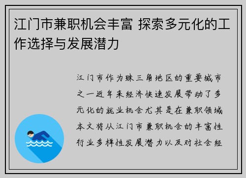江门市兼职机会丰富 探索多元化的工作选择与发展潜力