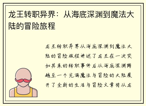 龙王转职异界：从海底深渊到魔法大陆的冒险旅程