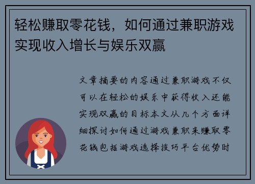 轻松赚取零花钱，如何通过兼职游戏实现收入增长与娱乐双赢