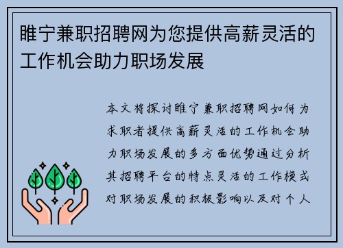 睢宁兼职招聘网为您提供高薪灵活的工作机会助力职场发展