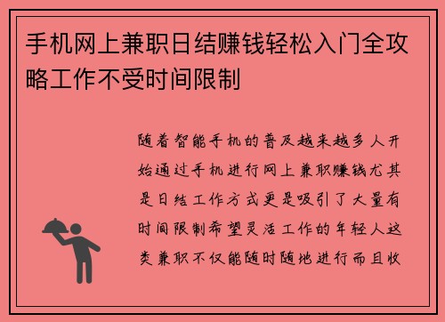手机网上兼职日结赚钱轻松入门全攻略工作不受时间限制