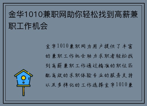 金华1010兼职网助你轻松找到高薪兼职工作机会