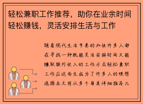 轻松兼职工作推荐，助你在业余时间轻松赚钱，灵活安排生活与工作