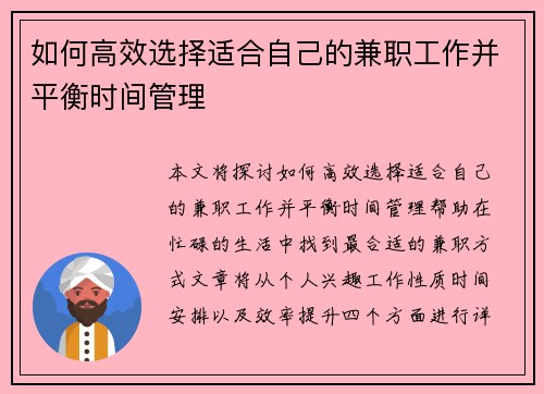 如何高效选择适合自己的兼职工作并平衡时间管理