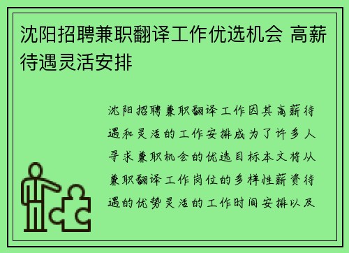 沈阳招聘兼职翻译工作优选机会 高薪待遇灵活安排