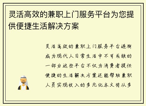 灵活高效的兼职上门服务平台为您提供便捷生活解决方案
