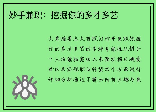 妙手兼职：挖掘你的多才多艺