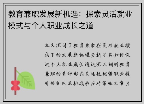 教育兼职发展新机遇：探索灵活就业模式与个人职业成长之道