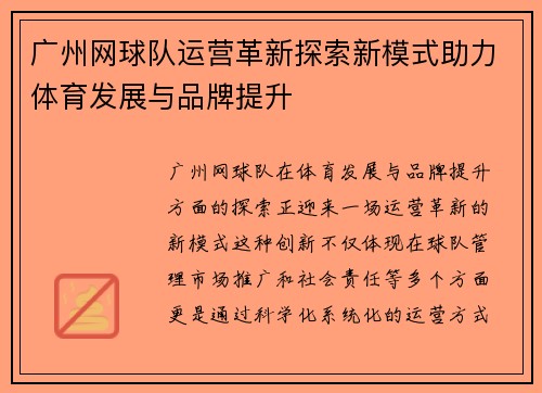 广州网球队运营革新探索新模式助力体育发展与品牌提升