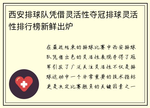 西安排球队凭借灵活性夺冠排球灵活性排行榜新鲜出炉