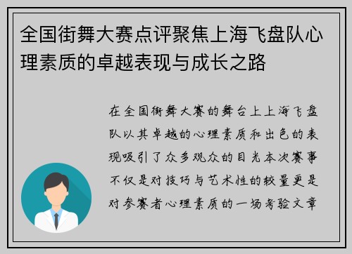 全国街舞大赛点评聚焦上海飞盘队心理素质的卓越表现与成长之路