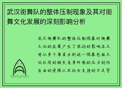 武汉街舞队的整体压制现象及其对街舞文化发展的深刻影响分析