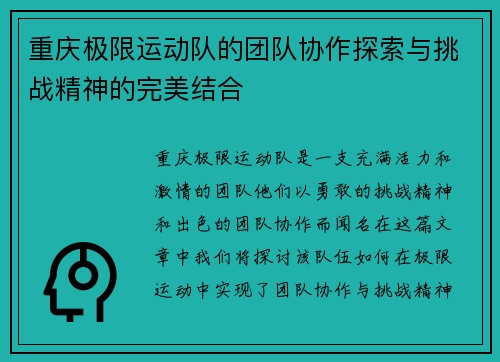 重庆极限运动队的团队协作探索与挑战精神的完美结合