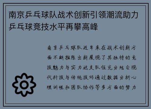 南京乒乓球队战术创新引领潮流助力乒乓球竞技水平再攀高峰
