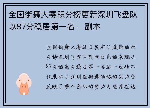 全国街舞大赛积分榜更新深圳飞盘队以87分稳居第一名 - 副本