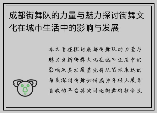 成都街舞队的力量与魅力探讨街舞文化在城市生活中的影响与发展