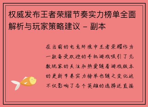 权威发布王者荣耀节奏实力榜单全面解析与玩家策略建议 - 副本