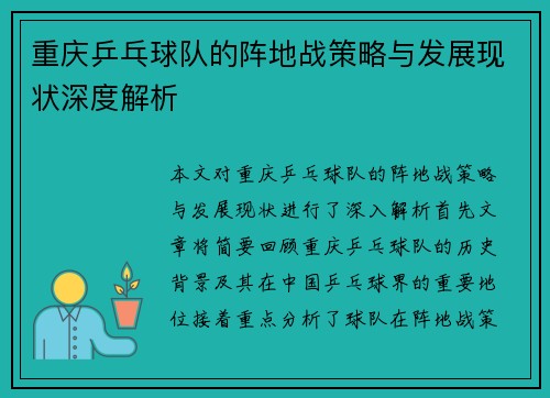 重庆乒乓球队的阵地战策略与发展现状深度解析