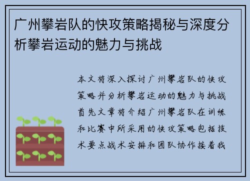 广州攀岩队的快攻策略揭秘与深度分析攀岩运动的魅力与挑战