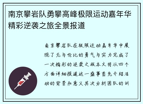 南京攀岩队勇攀高峰极限运动嘉年华精彩逆袭之旅全景报道