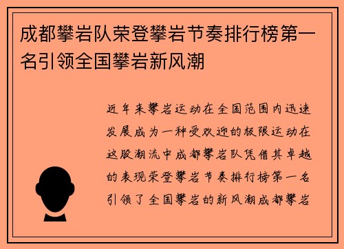 成都攀岩队荣登攀岩节奏排行榜第一名引领全国攀岩新风潮
