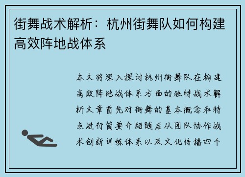 街舞战术解析：杭州街舞队如何构建高效阵地战体系